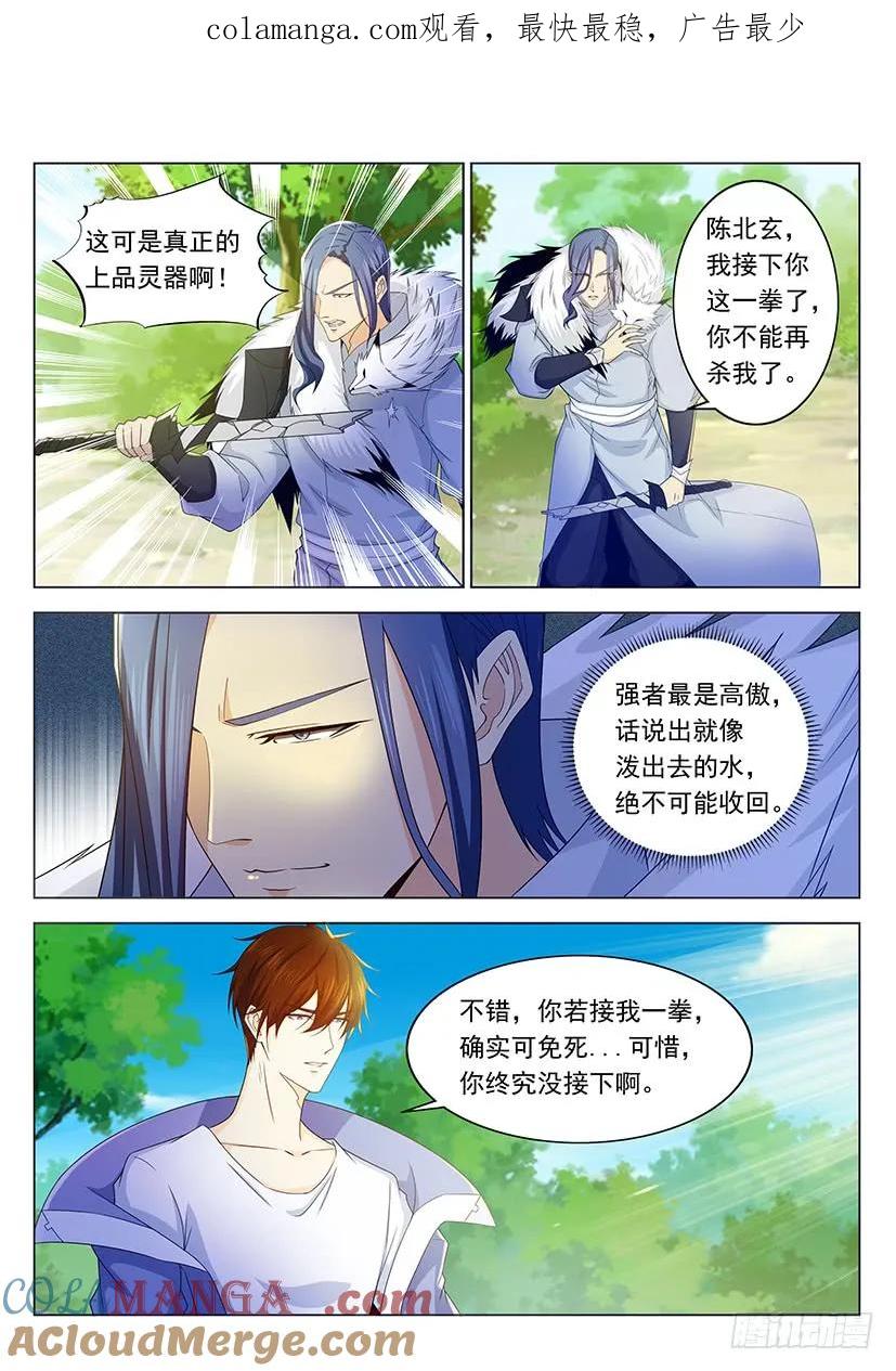 重生之都市修仙 第348话 第336回 第1页