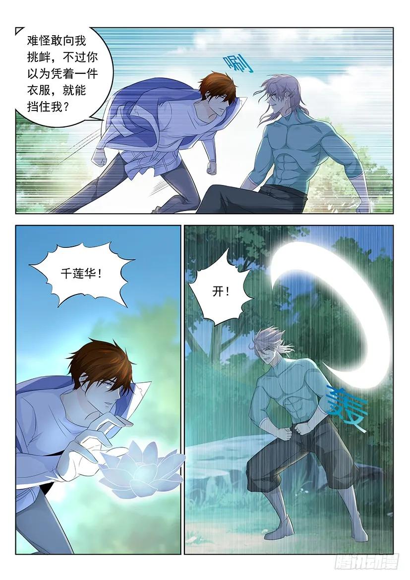重生之都市修仙 第348话 第336回 第12页