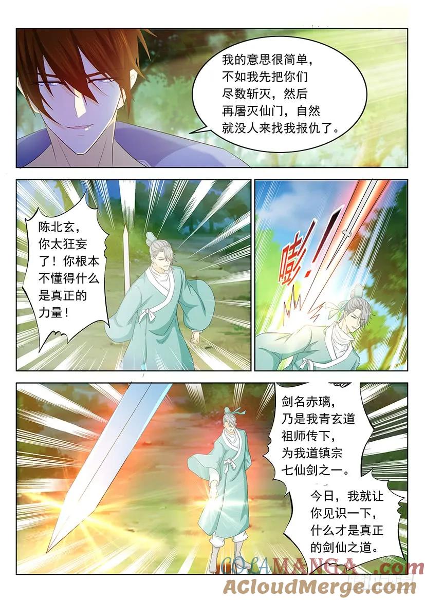 重生之都市修仙 第348话 第336回 第7页