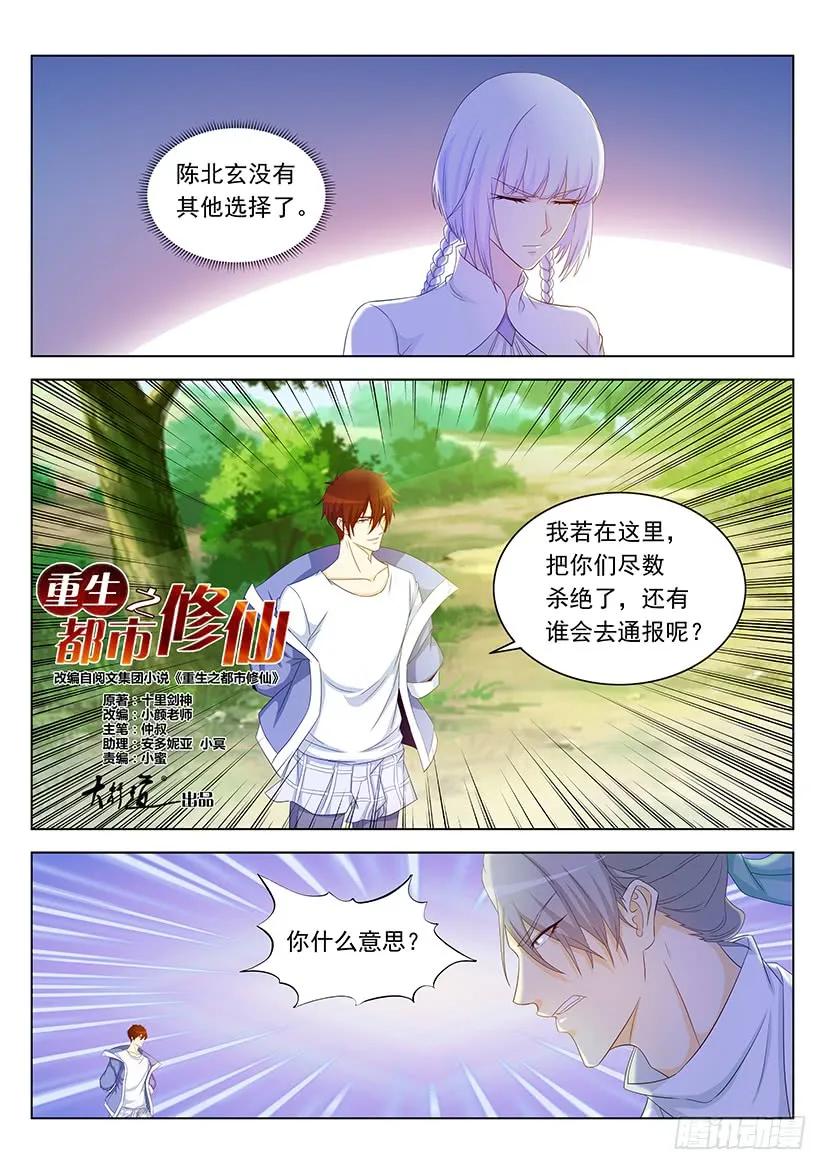 重生之都市修仙 第348话 第336回 第6页