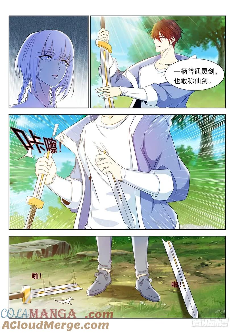 重生之都市修仙 第348话 第336回 第9页