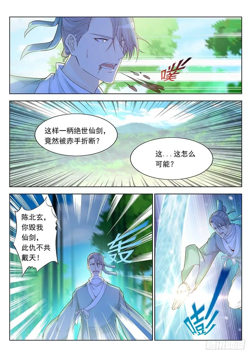 重生之都市修仙 第348话 第336回 第10页
