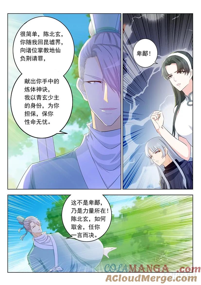 重生之都市修仙 第348话 第336回 第5页