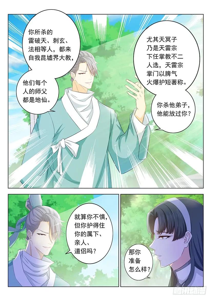 重生之都市修仙 第348话 第336回 第4页