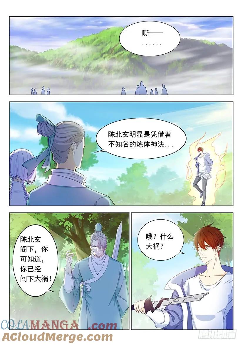重生之都市修仙 第348话 第336回 第3页