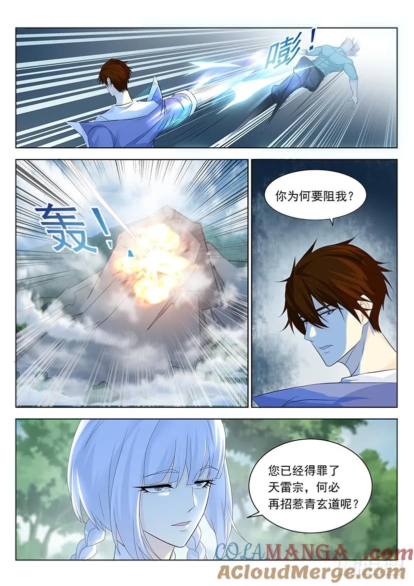 重生之都市修仙 第348话 第336回 第15页