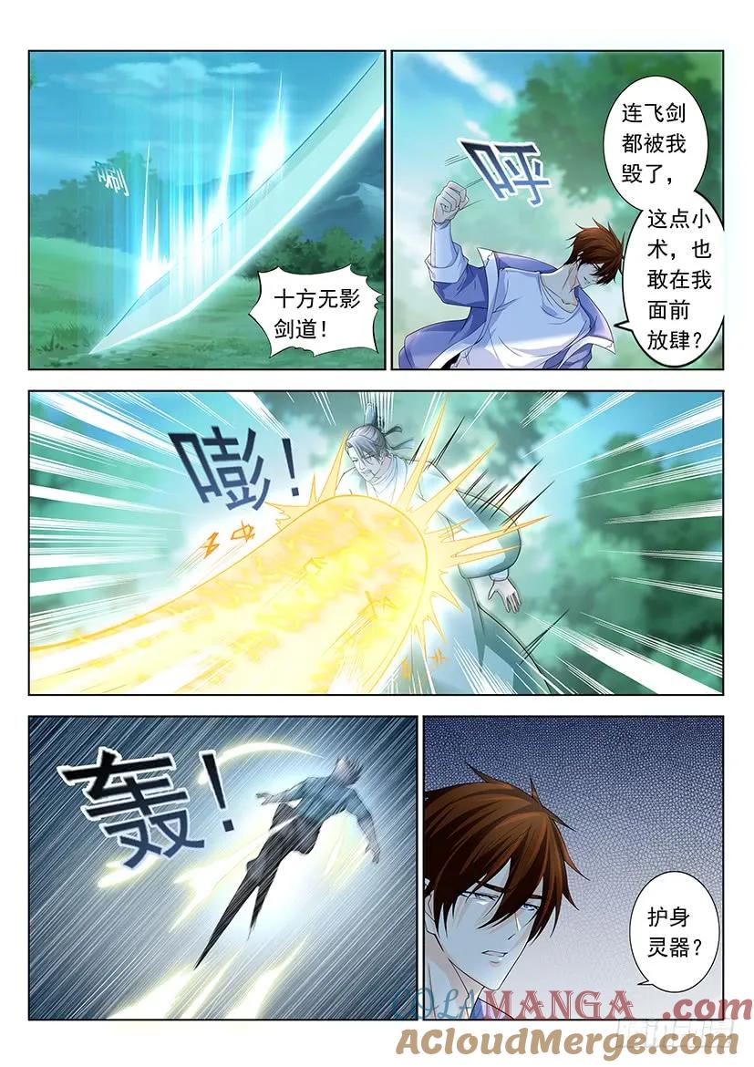 重生之都市修仙 第348话 第336回 第11页