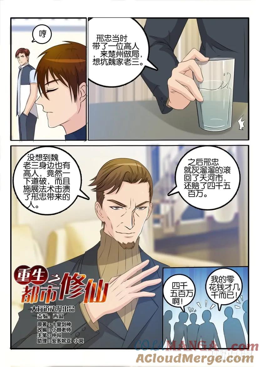 重生之都市修仙 第33话 第三十二回 第7页
