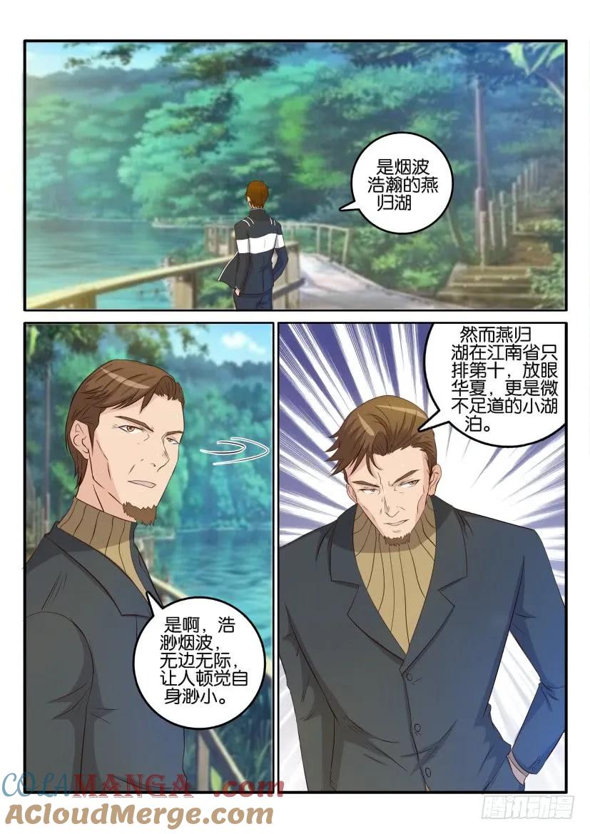 重生之都市修仙 第33话 第三十二回 第11页