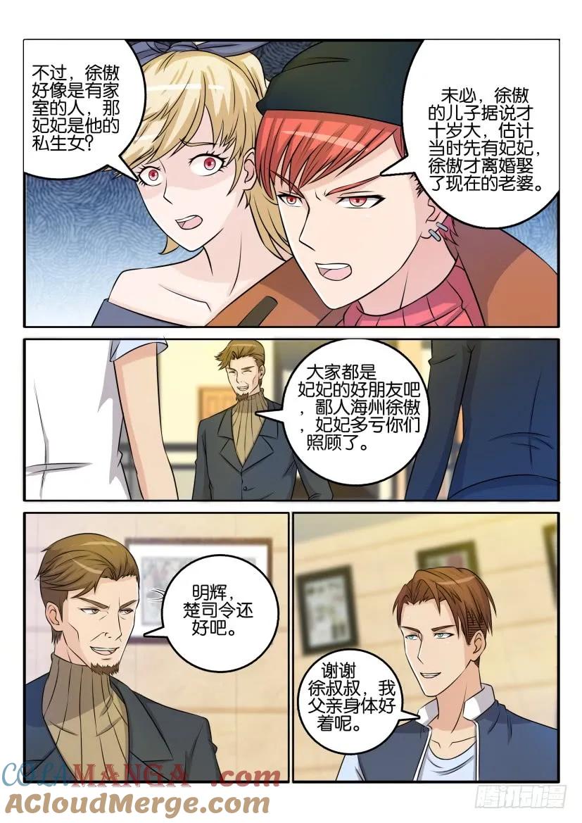 重生之都市修仙 第33话 第三十二回 第2页