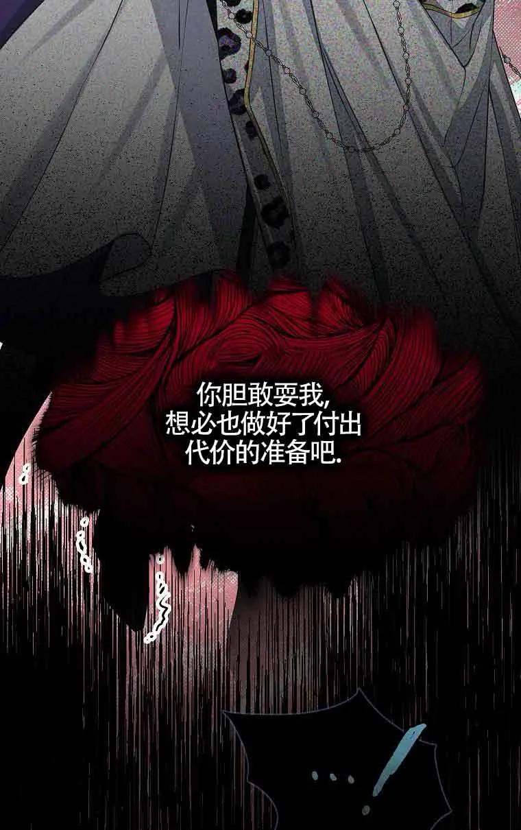 《恶棍家族的继承女》第34话 第30页