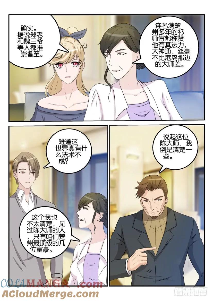 重生之都市修仙 第33话 第三十二回 第5页