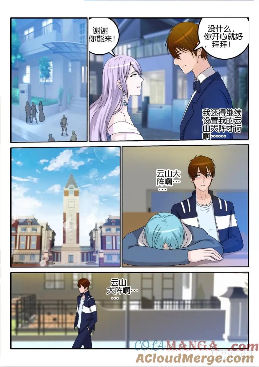 重生之都市修仙 第33话 第三十二回 第9页