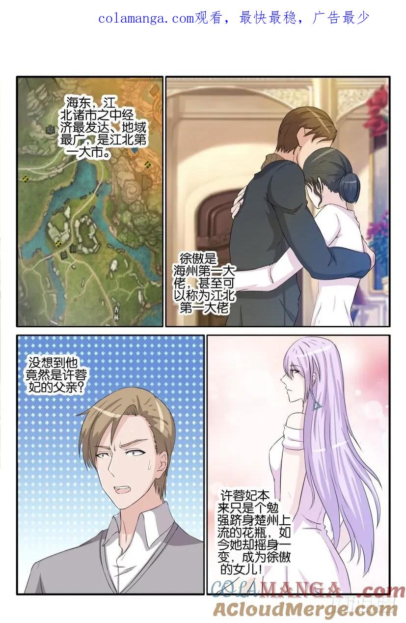重生之都市修仙 第33话 第三十二回 第1页