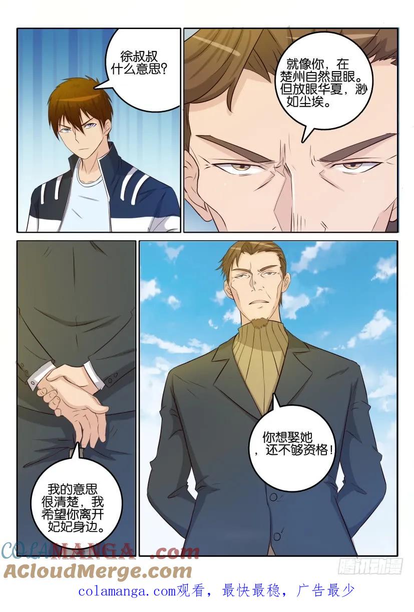 重生之都市修仙 第33话 第三十二回 第12页