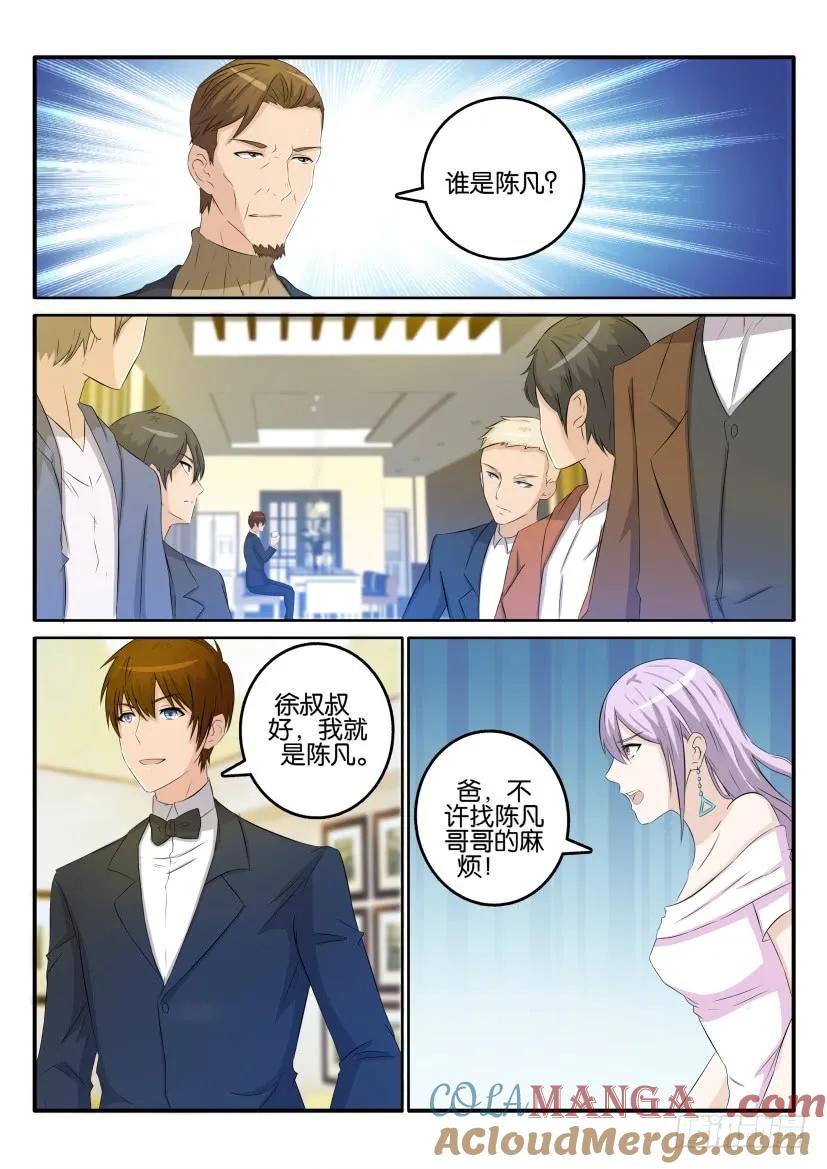 重生之都市修仙 第33话 第三十二回 第3页