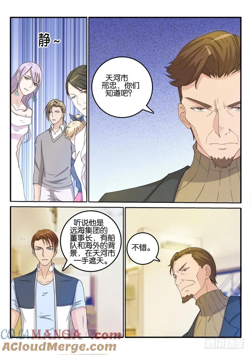重生之都市修仙 第33话 第三十二回 第6页