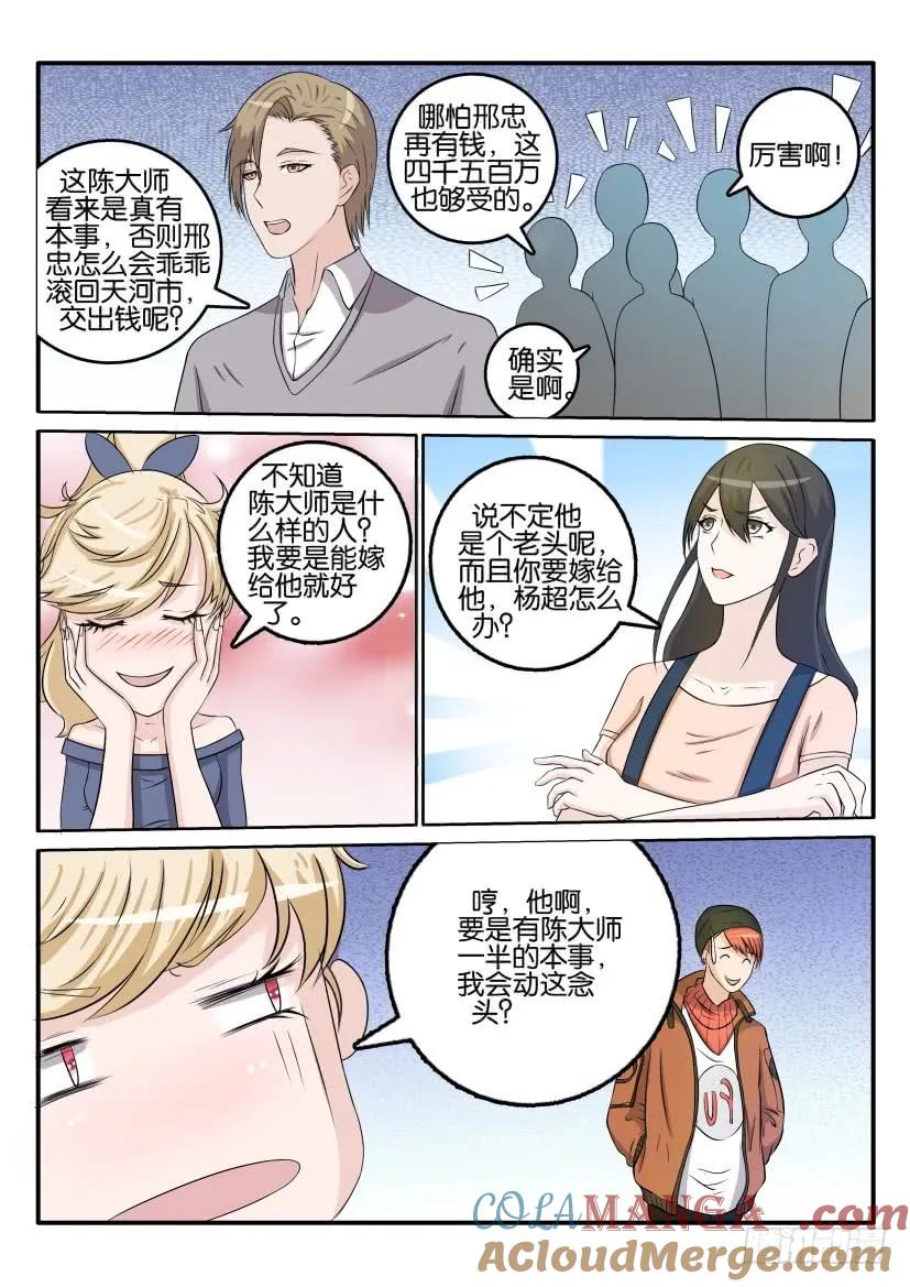 重生之都市修仙 第33话 第三十二回 第8页