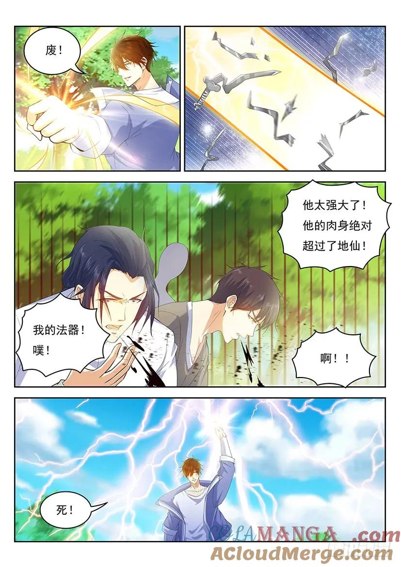 重生之都市修仙 第349话 第337回 第3页