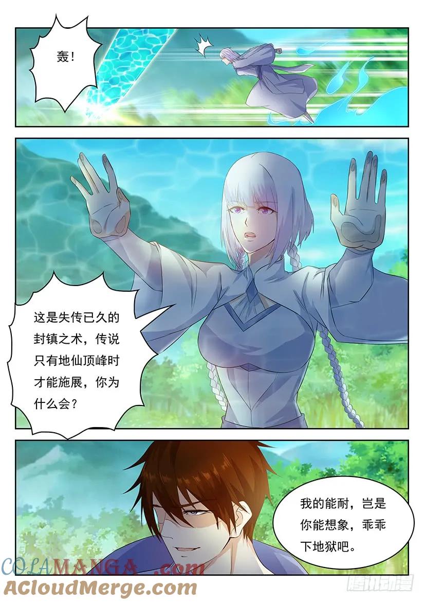 重生之都市修仙 第349话 第337回 第13页