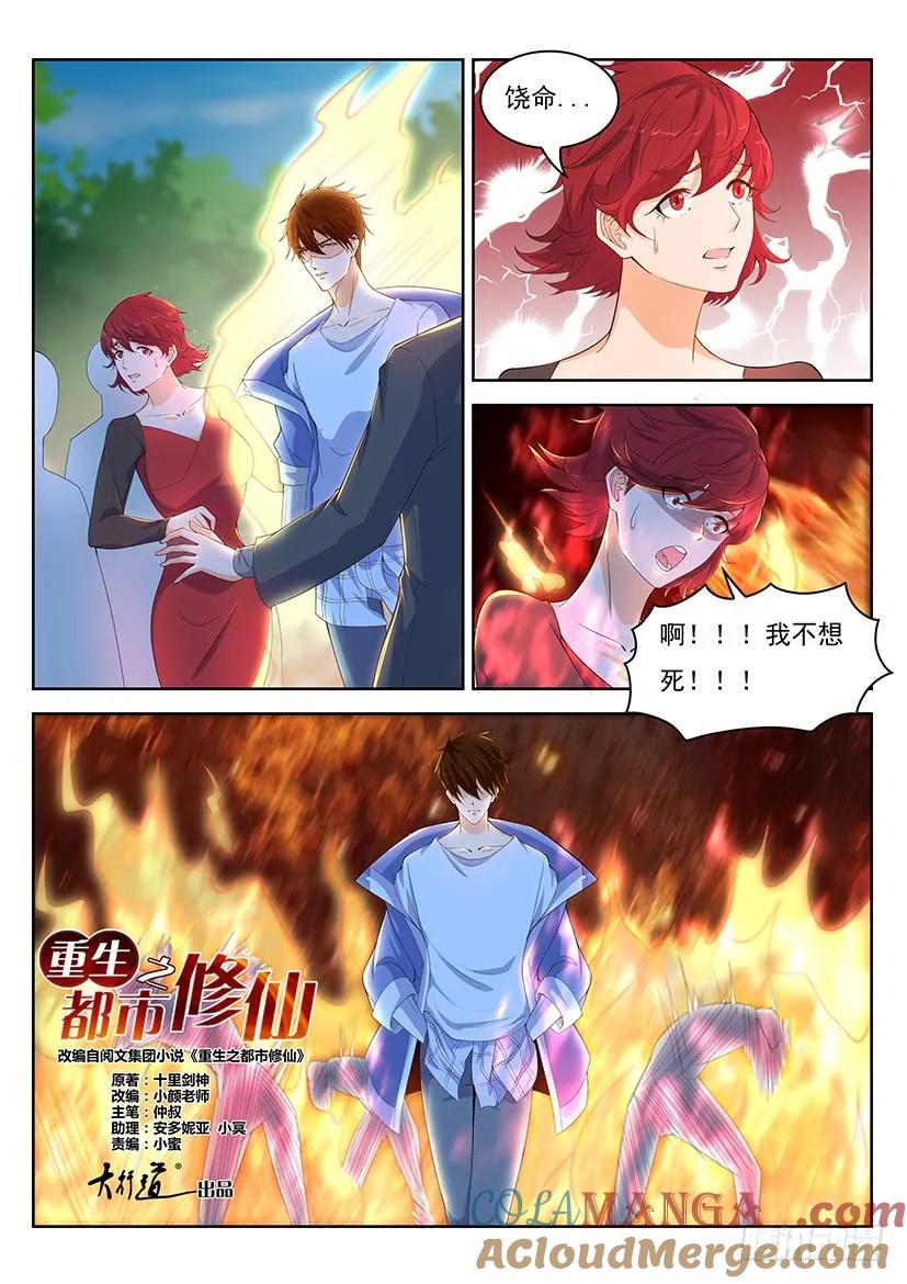重生之都市修仙 第349话 第337回 第5页