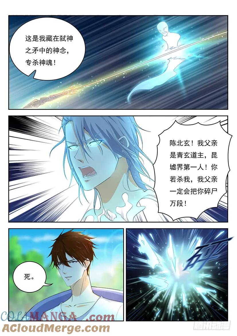重生之都市修仙 第349话 第337回 第9页
