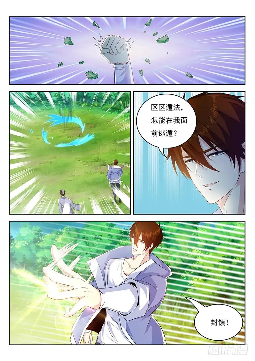 重生之都市修仙 第349话 第337回 第12页
