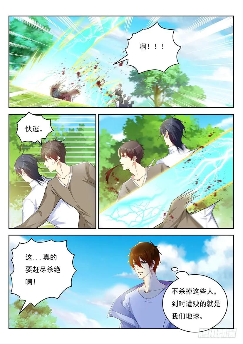 重生之都市修仙 第349话 第337回 第4页