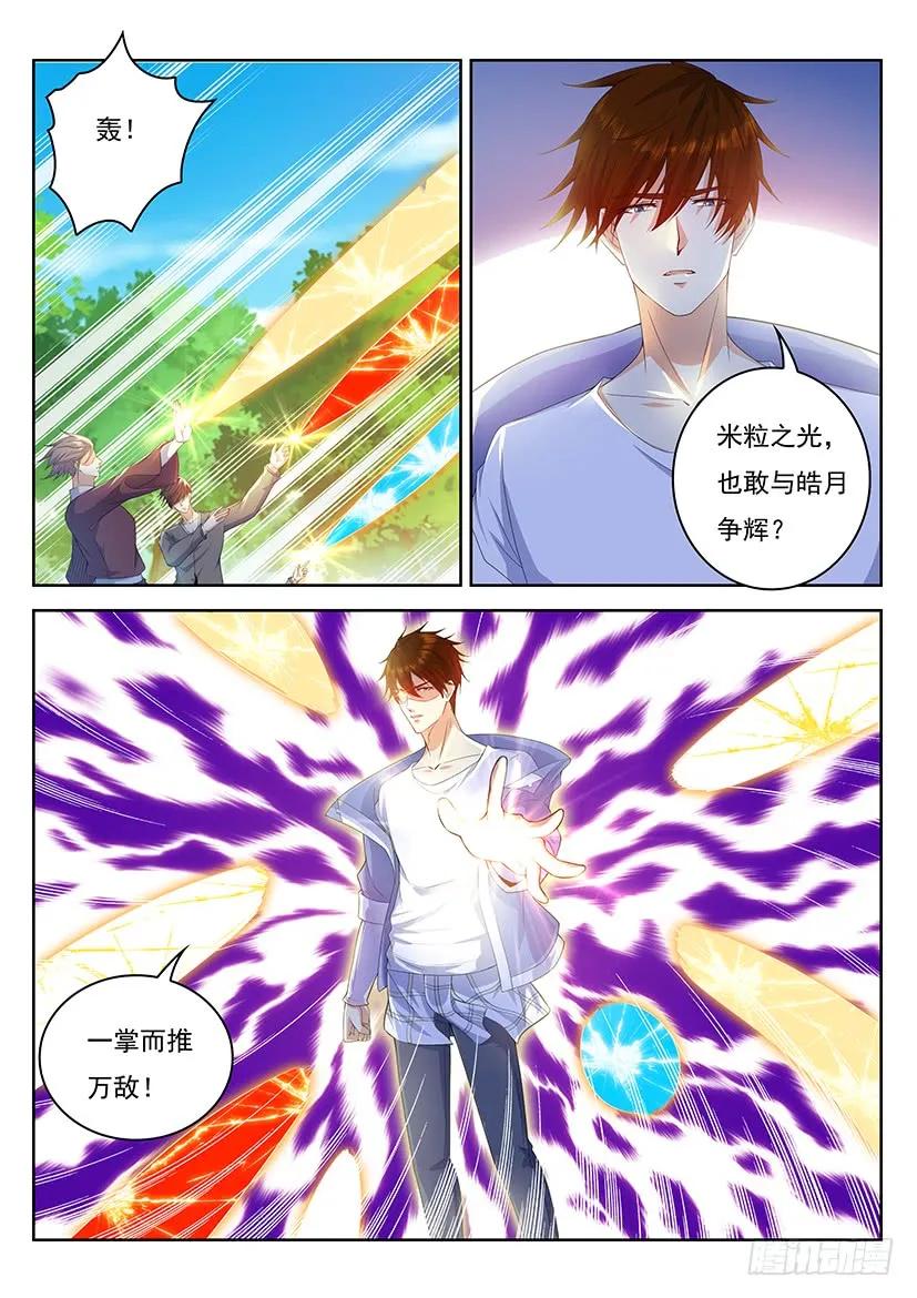 重生之都市修仙 第349话 第337回 第2页