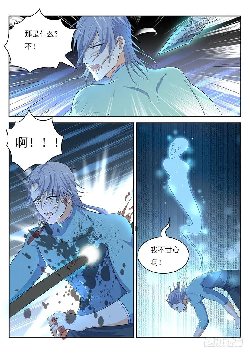重生之都市修仙 第349话 第337回 第8页