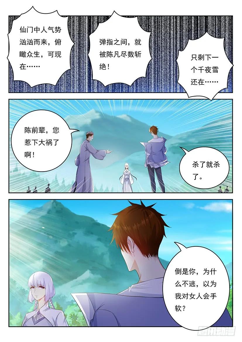 重生之都市修仙 第349话 第337回 第10页