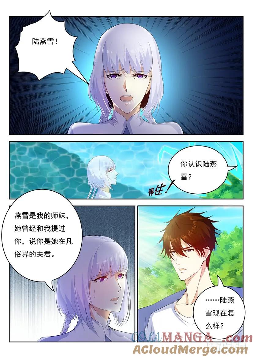 重生之都市修仙 第349话 第337回 第15页