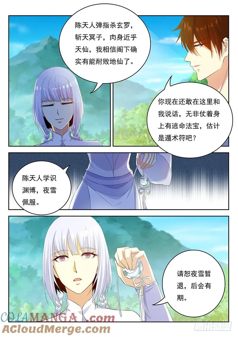 重生之都市修仙 第349话 第337回 第11页