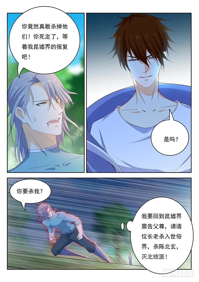 重生之都市修仙 第349话 第337回 第6页