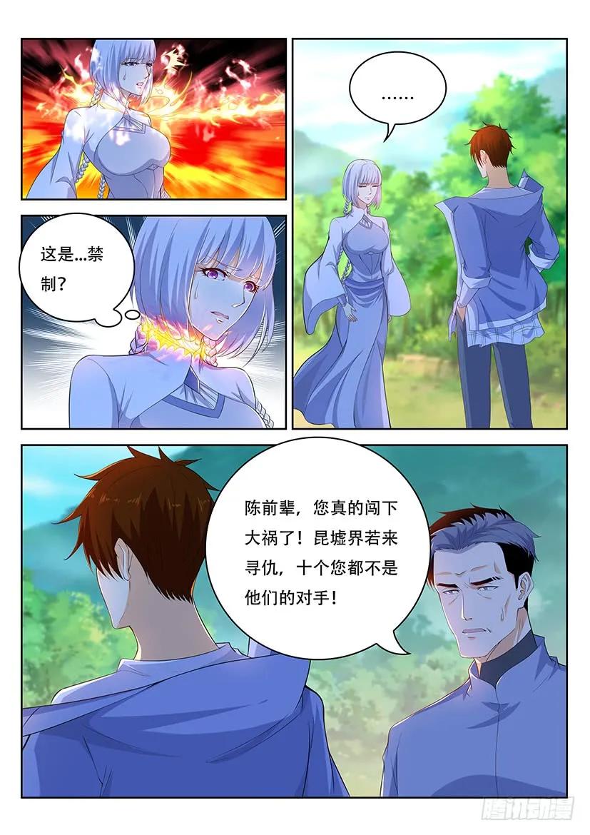 重生之都市修仙 第350话 第338回 第2页