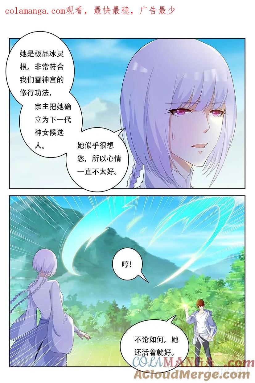 重生之都市修仙 第350话 第338回 第1页