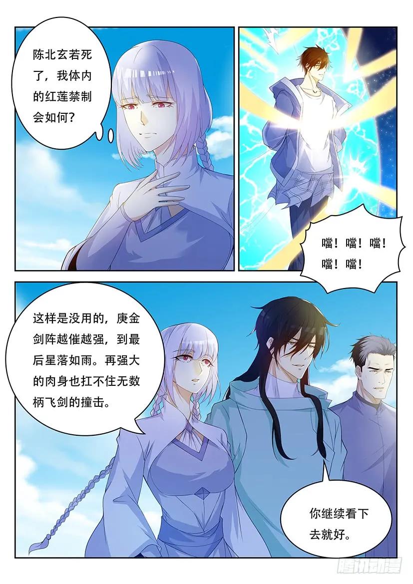 重生之都市修仙 第350话 第338回 第14页