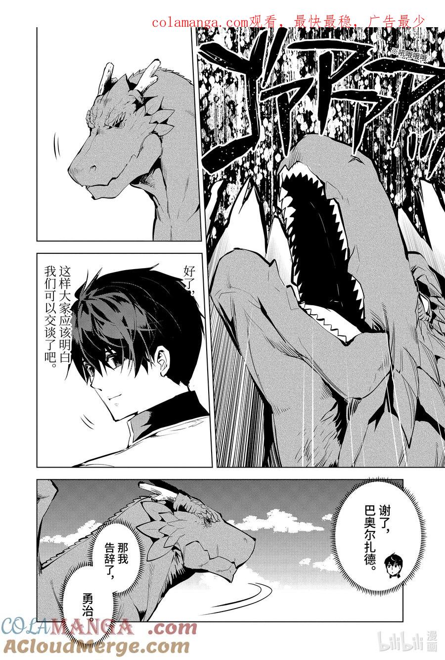 转生贤者的异世界生活～获得第二职业并成为世界最强～ - 73-5 燃尽的大地如此滚烫 - 第1张图