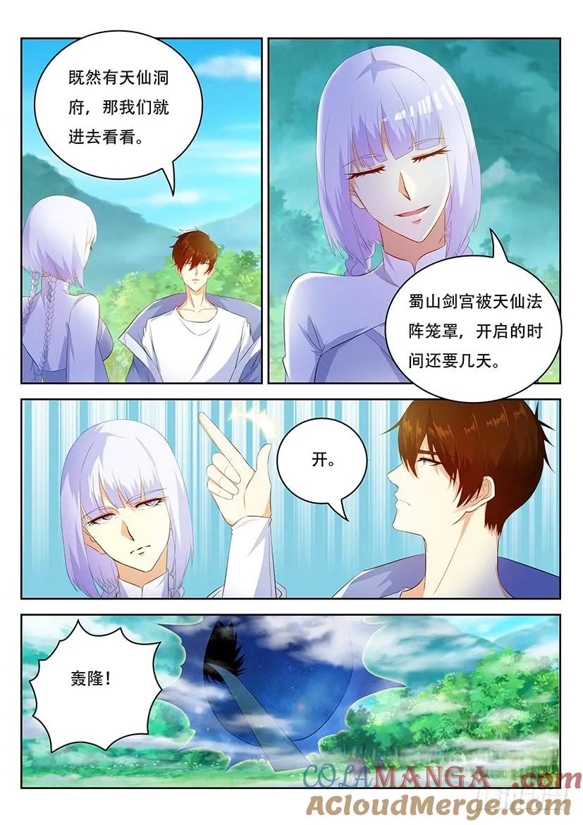 重生之都市修仙 第350话 第338回 第7页