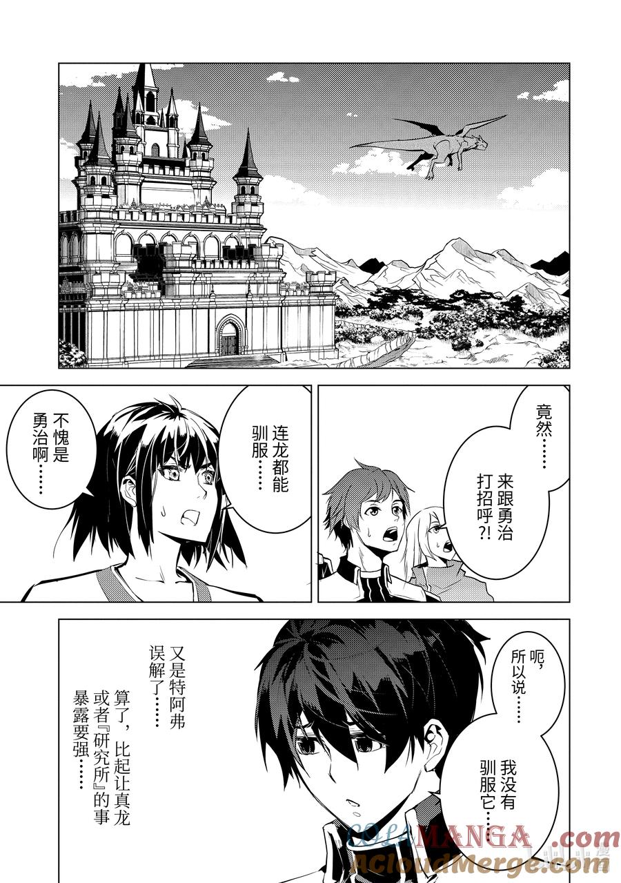 转生贤者的异世界生活～获得第二职业并成为世界最强～ - 73-5 燃尽的大地如此滚烫 - 第2张图