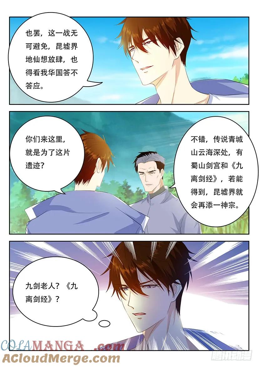 重生之都市修仙 第350话 第338回 第5页