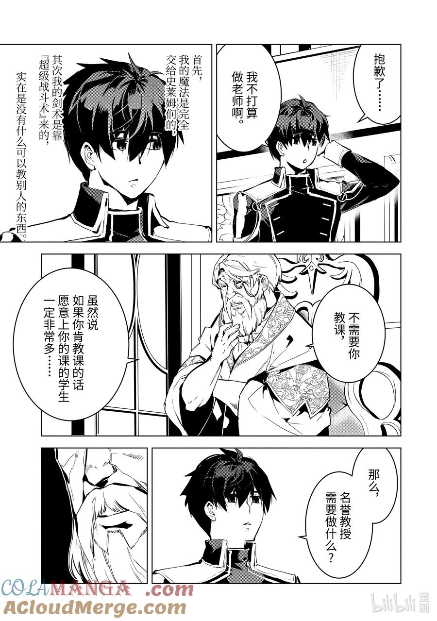 转生贤者的异世界生活～获得第二职业并成为世界最强～ - 73-5 燃尽的大地如此滚烫 - 第10张图