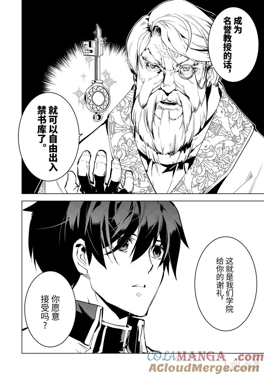 转生贤者的异世界生活～获得第二职业并成为世界最强～ - 73-5 燃尽的大地如此滚烫 - 第11张图