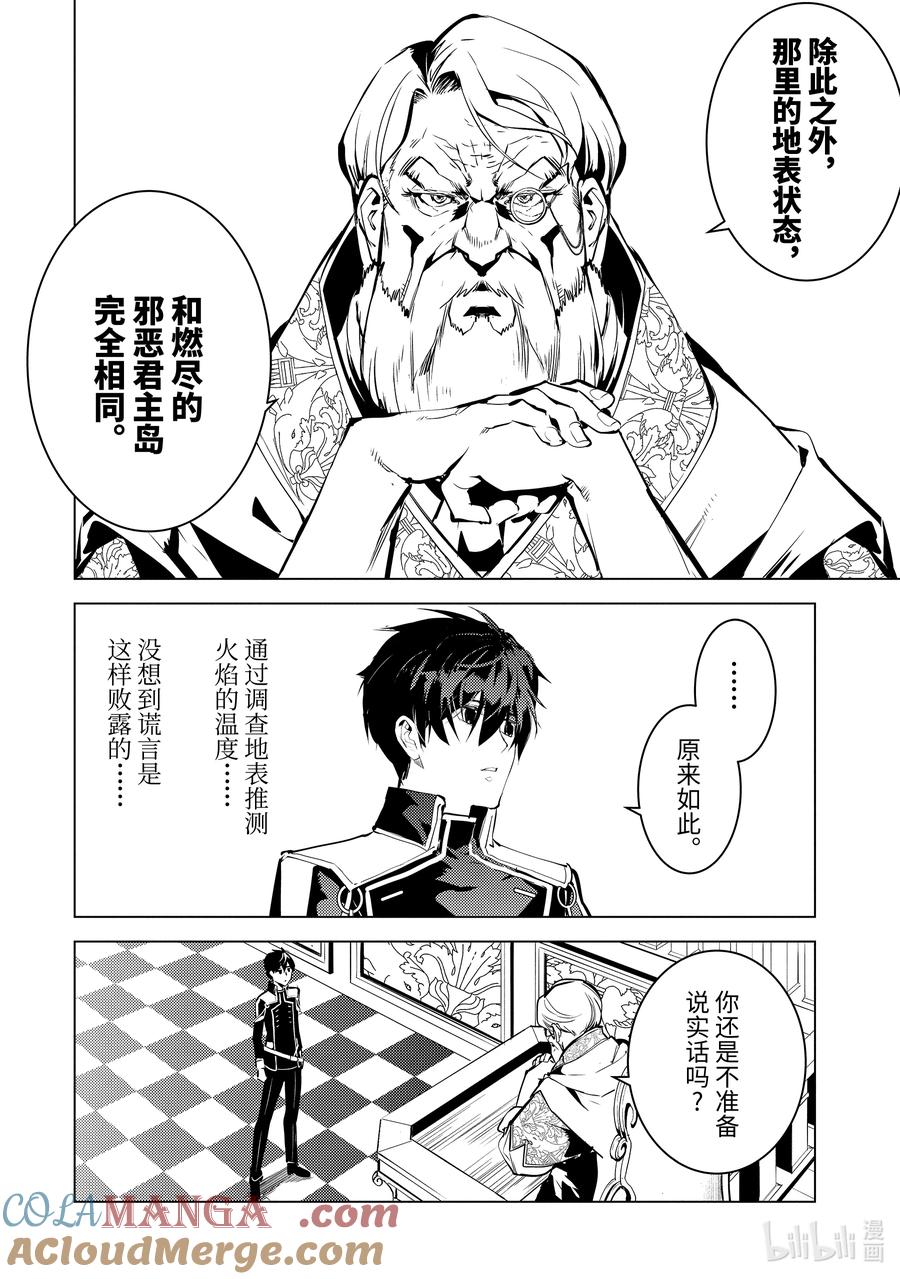 转生贤者的异世界生活～获得第二职业并成为世界最强～ - 73-5 燃尽的大地如此滚烫 - 第7张图