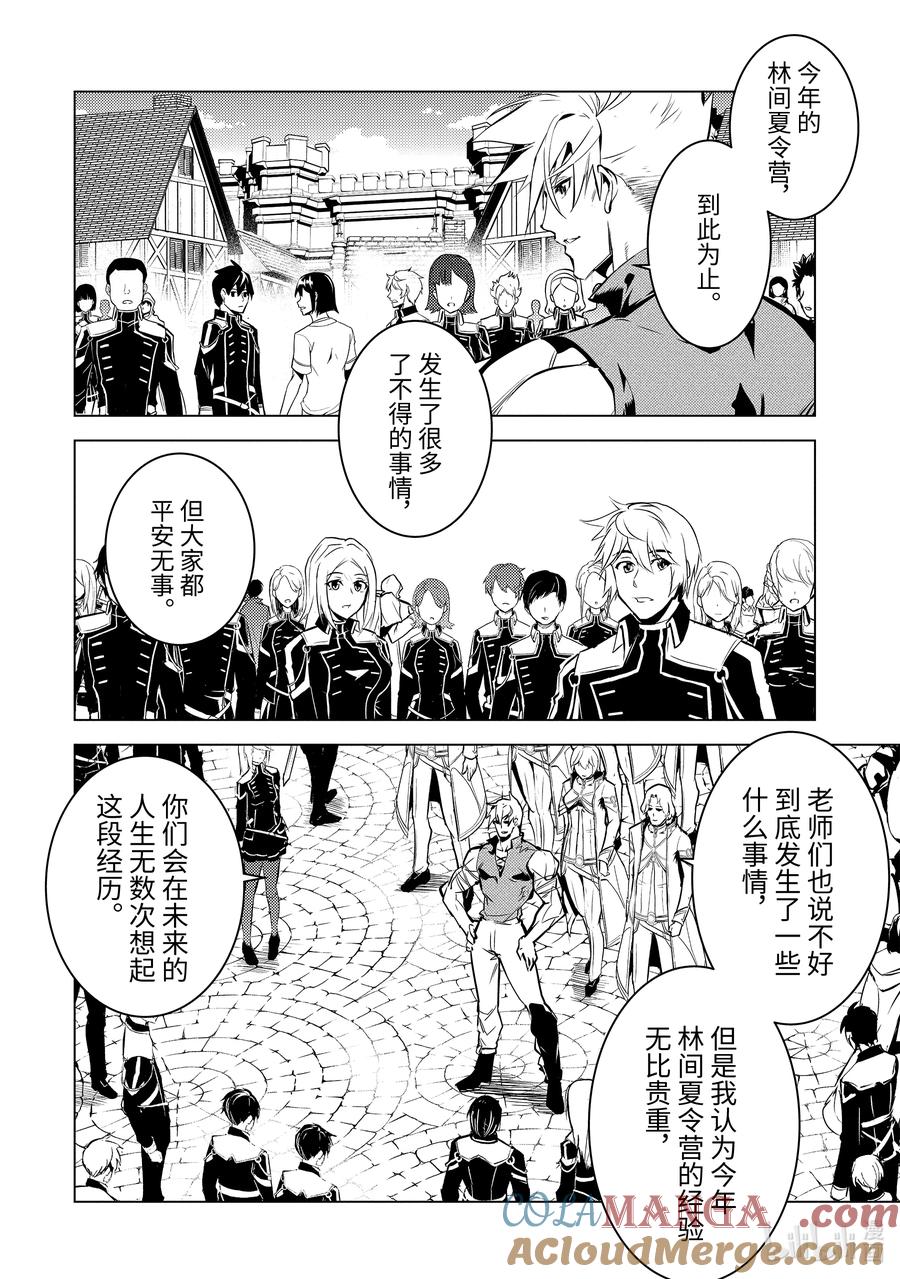 转生贤者的异世界生活～获得第二职业并成为世界最强～ - 73-5 燃尽的大地如此滚烫 - 第3张图