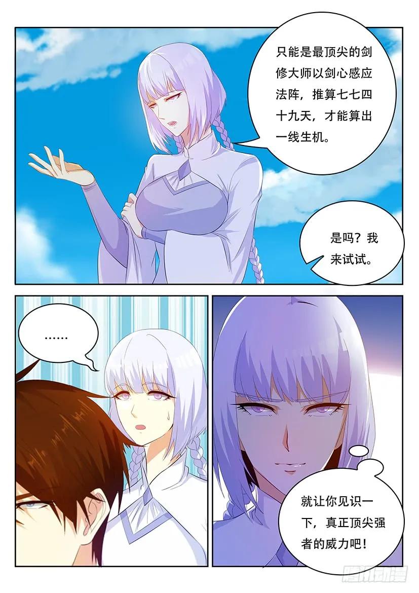 重生之都市修仙 第350话 第338回 第10页