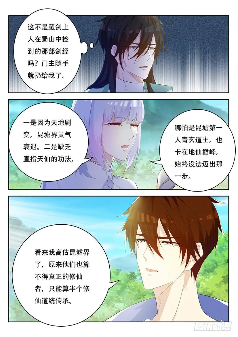 重生之都市修仙 第350话 第338回 第6页