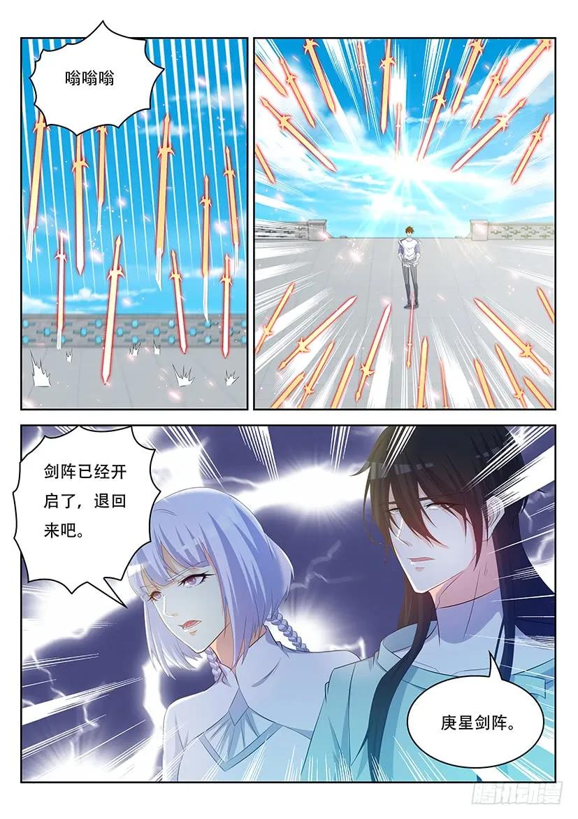 重生之都市修仙 第350话 第338回 第12页