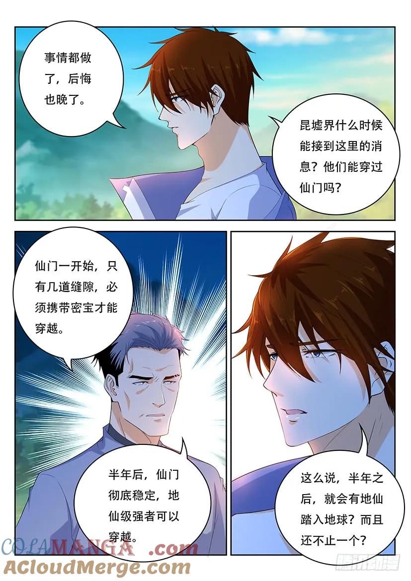 重生之都市修仙 第350话 第338回 第3页