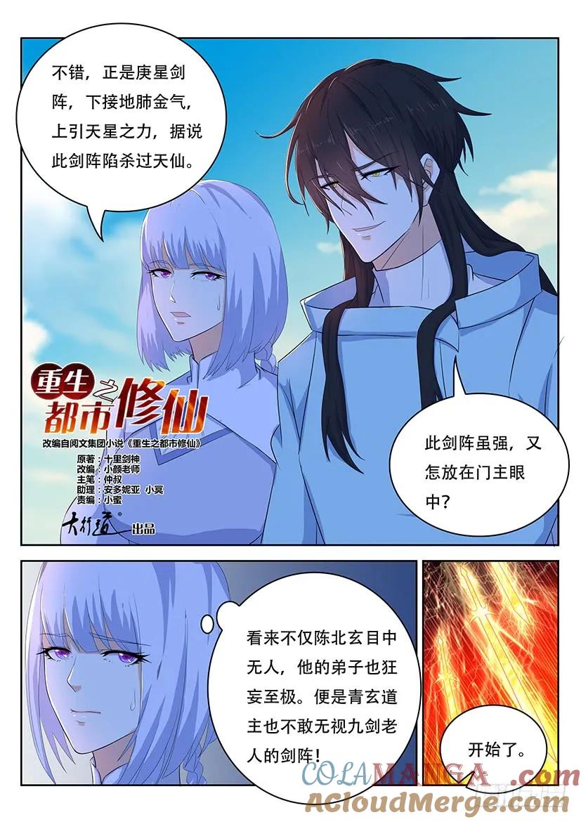重生之都市修仙 第350话 第338回 第13页